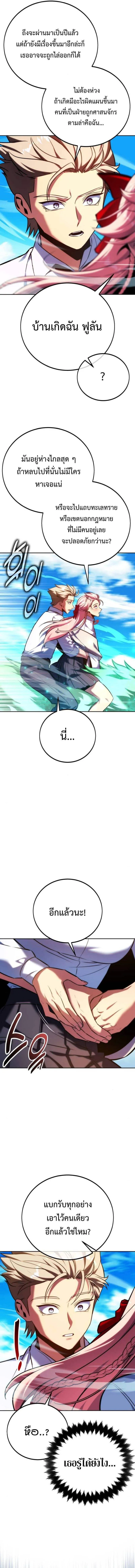 Read The Extra’s Academy Survival Guide TH Manga Online