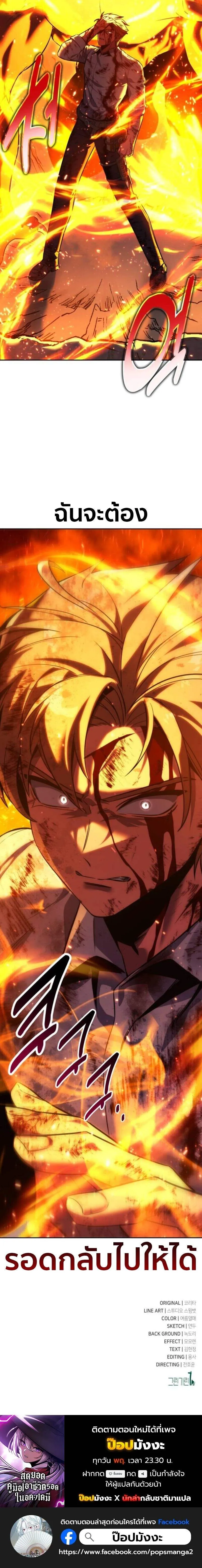 Read The Extra’s Academy Survival Guide TH Manga Online