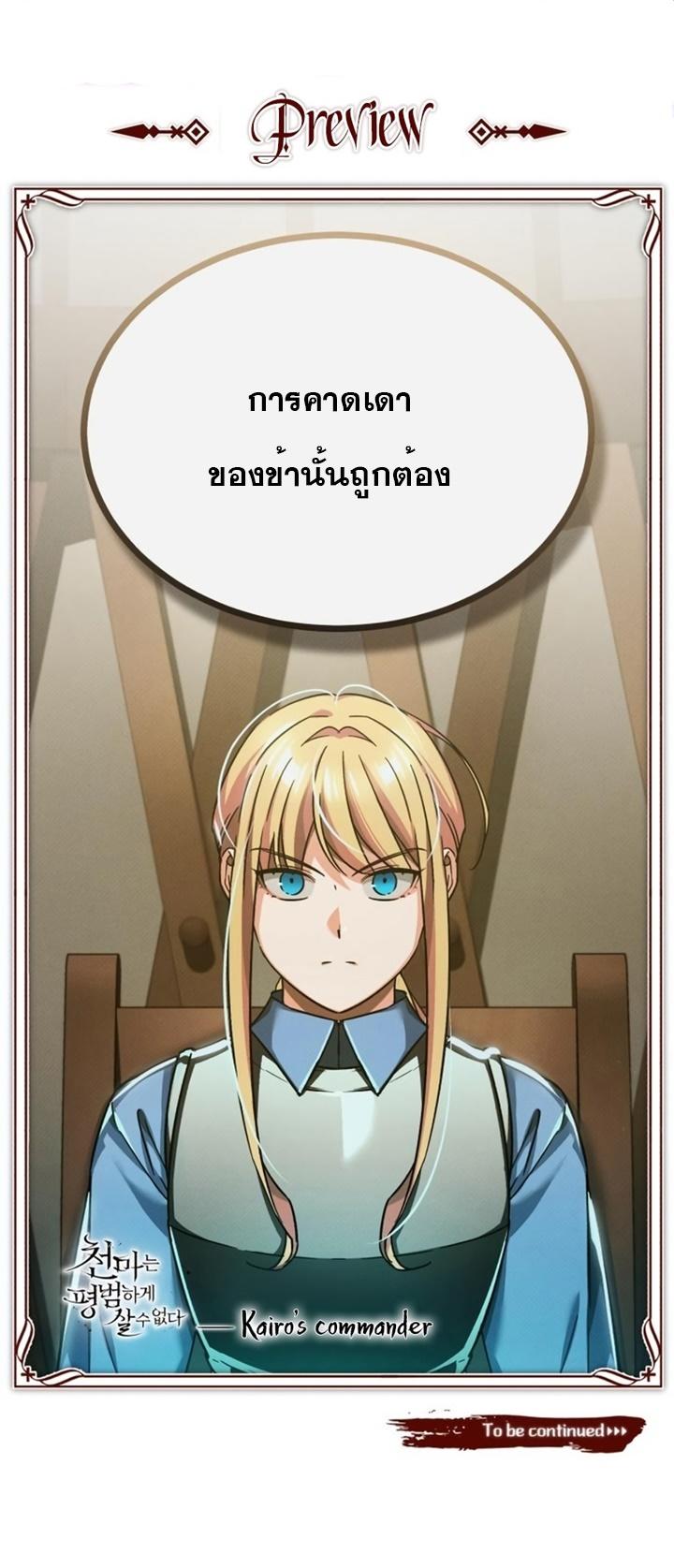 Read The Heavenly Demon Can’t Live a Normal Life TH Manga Online