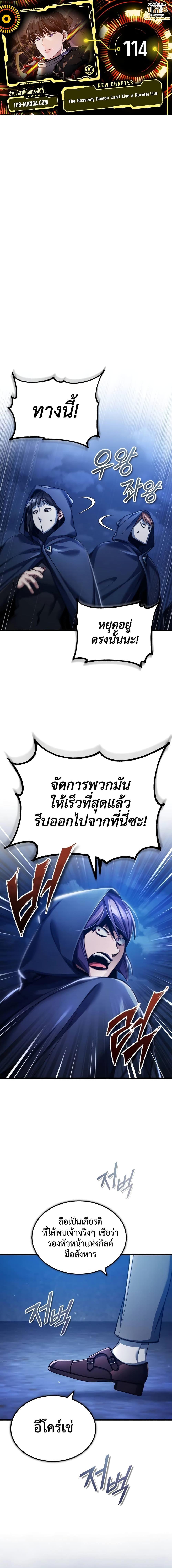 Read The Heavenly Demon Can’t Live a Normal Life TH Manga Online