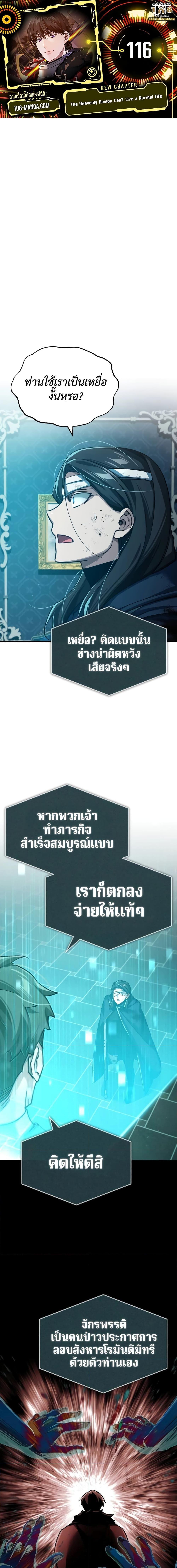 Read The Heavenly Demon Can’t Live a Normal Life TH Manga Online
