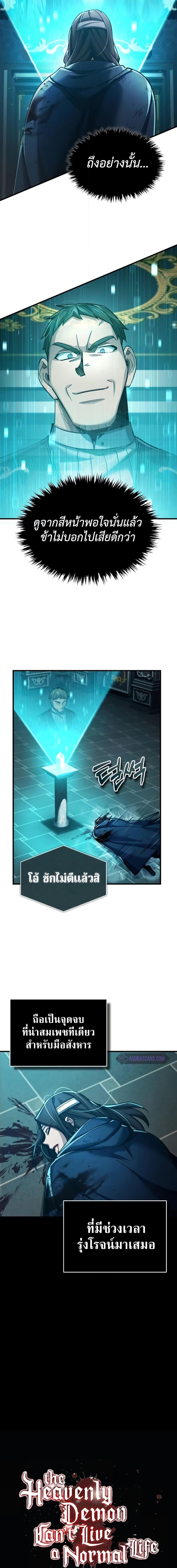 Read The Heavenly Demon Can’t Live a Normal Life TH Manga Online