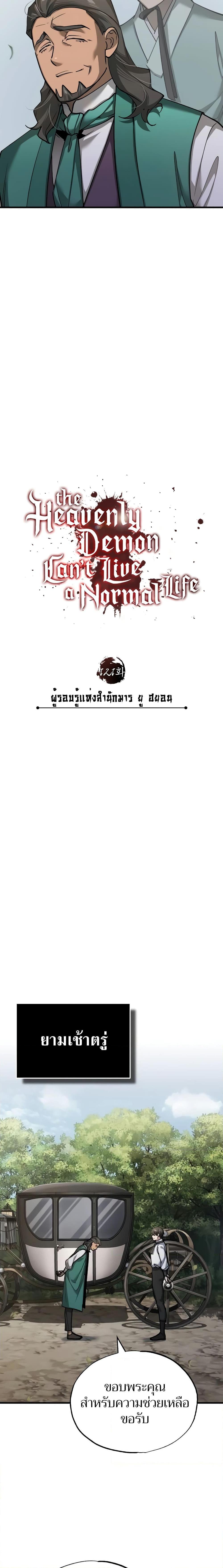 Read The Heavenly Demon Can’t Live a Normal Life TH Manga Online