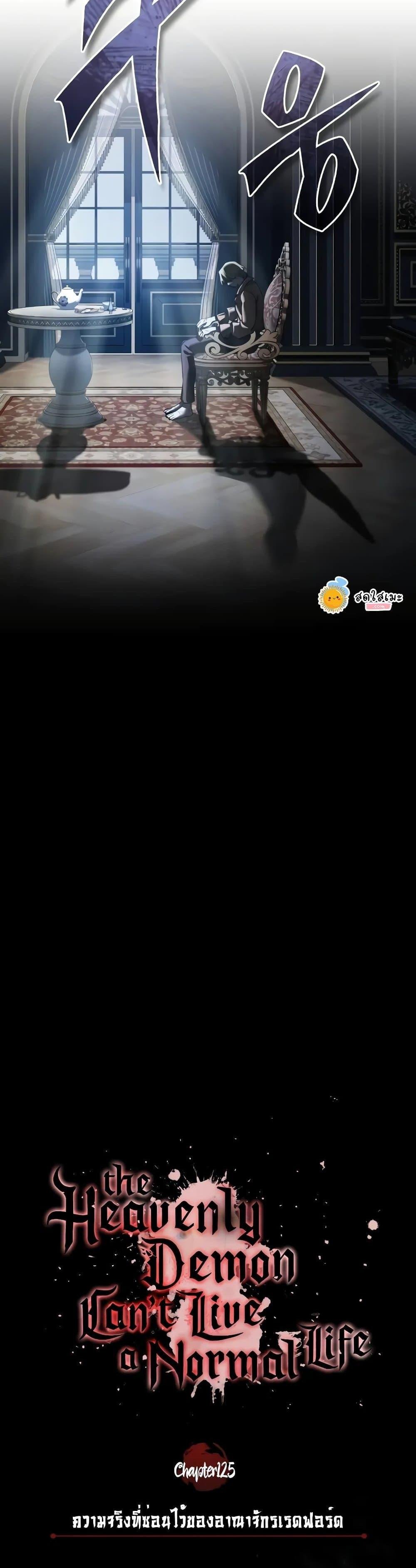 Read The Heavenly Demon Can’t Live a Normal Life TH Manga Online