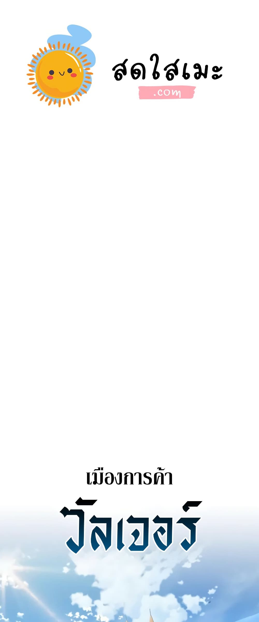 Read The Heavenly Demon Can’t Live a Normal Life TH Manga Online