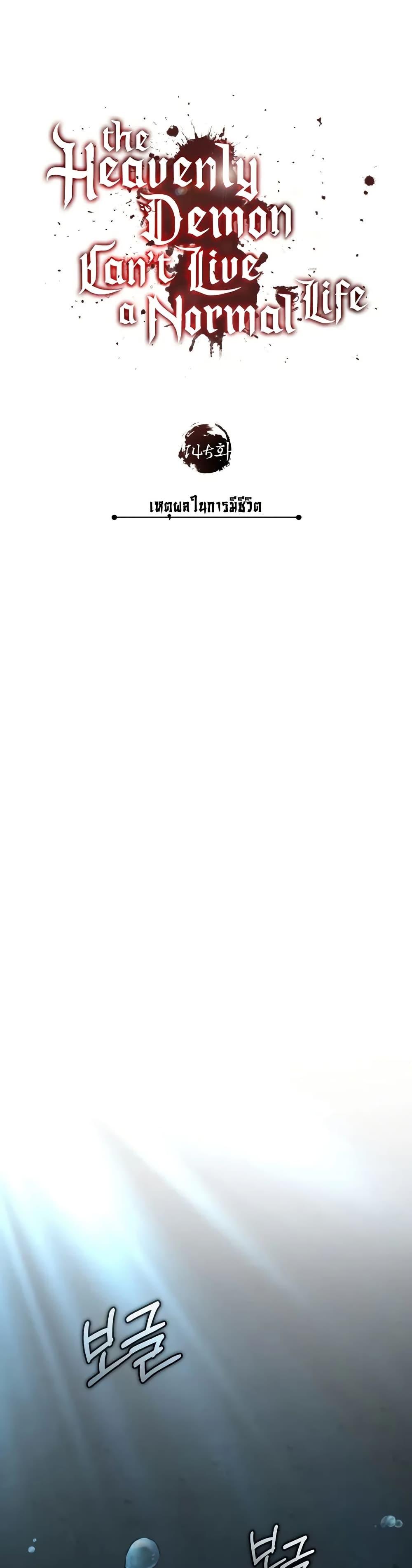 Read The Heavenly Demon Can’t Live a Normal Life TH Manga Online