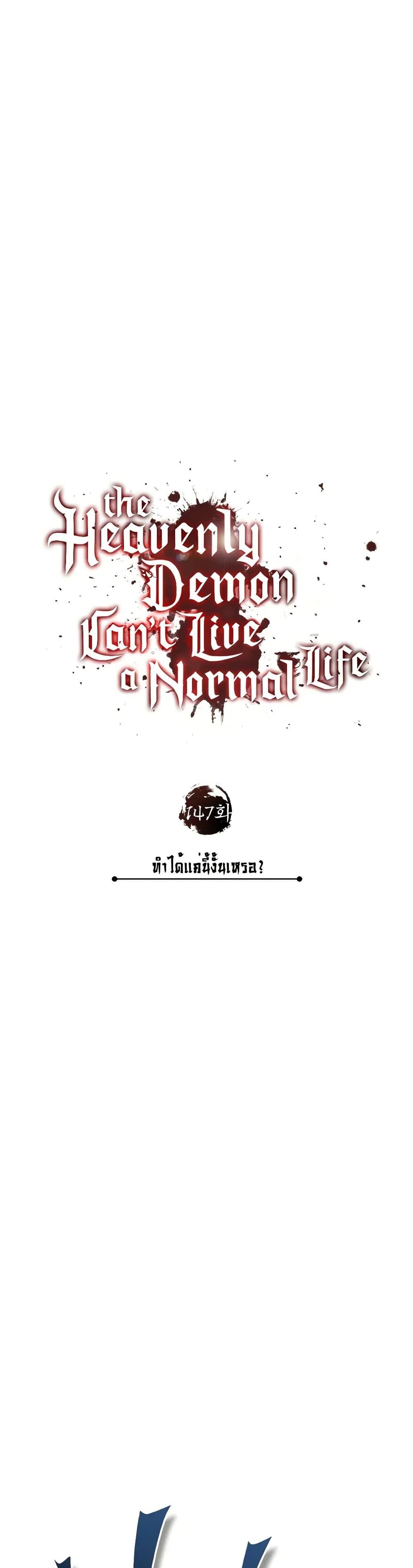 Read The Heavenly Demon Can’t Live a Normal Life TH Manga Online