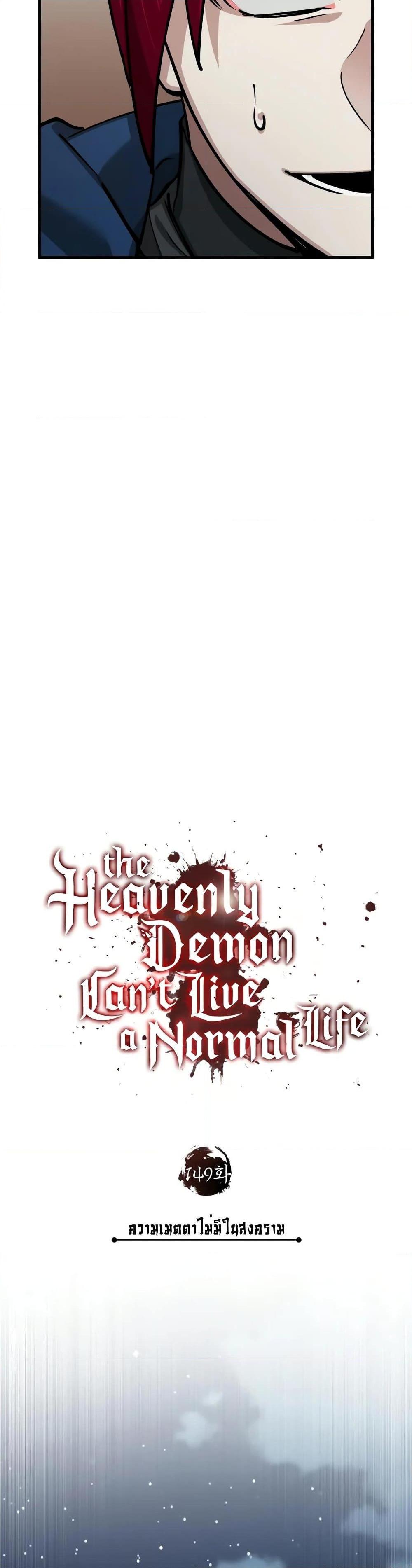 Read The Heavenly Demon Can’t Live a Normal Life TH Manga Online