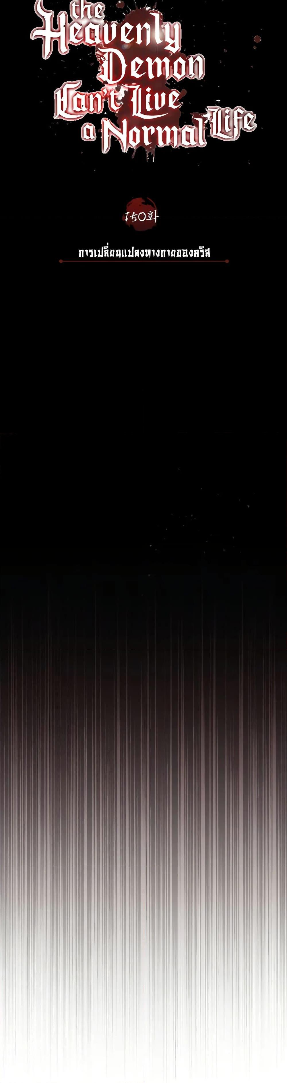 Read The Heavenly Demon Can’t Live a Normal Life TH Manga Online