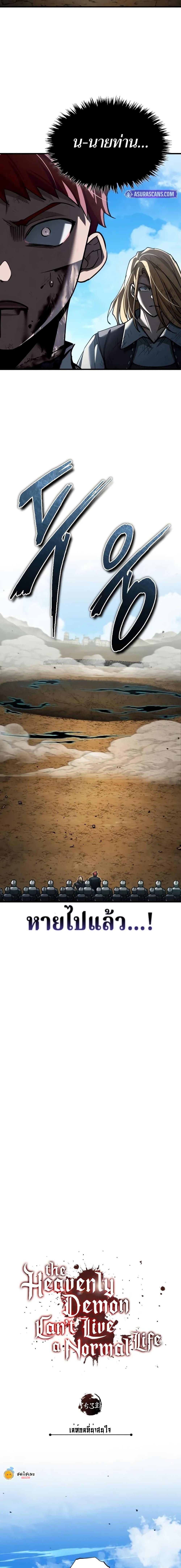Read The Heavenly Demon Can’t Live a Normal Life TH Manga Online