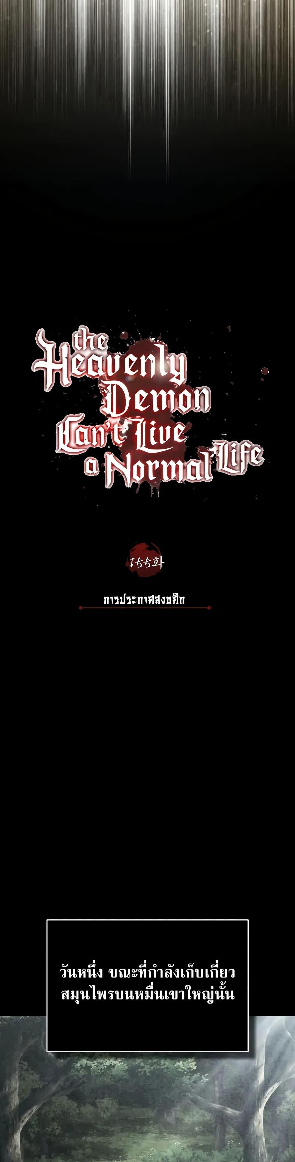 Read The Heavenly Demon Can’t Live a Normal Life TH Manga Online