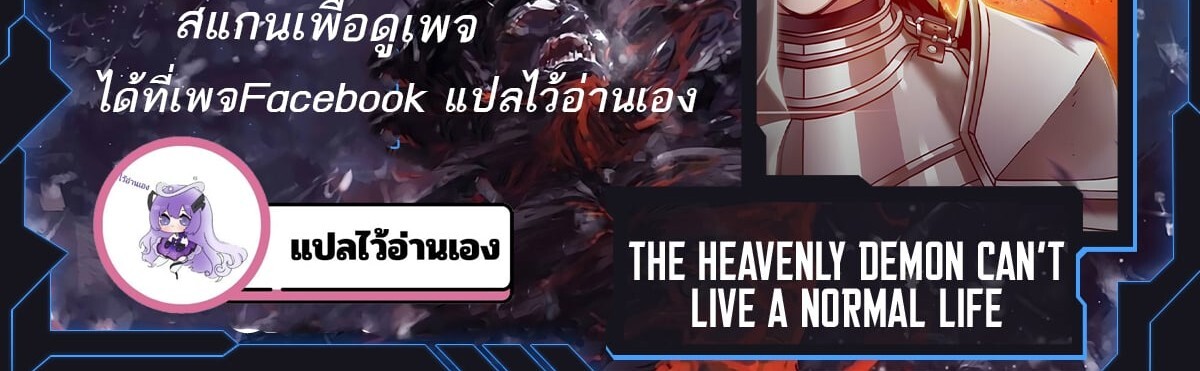 Read The Heavenly Demon Can’t Live a Normal Life TH Manga Online