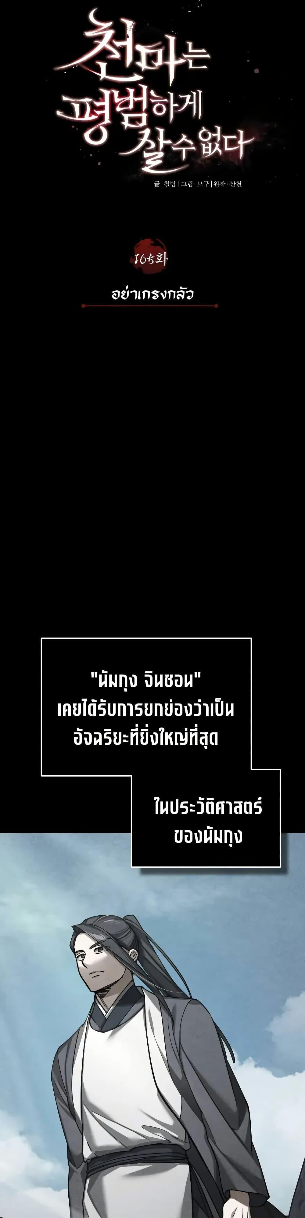 Read The Heavenly Demon Can’t Live a Normal Life TH Manga Online