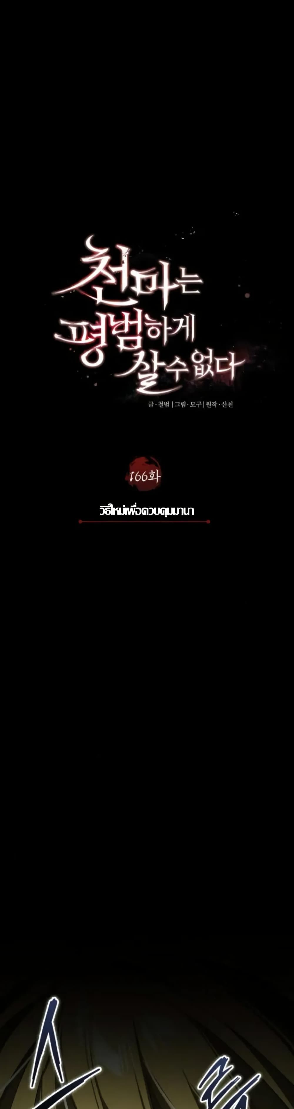 Read The Heavenly Demon Can’t Live a Normal Life TH Manga Online