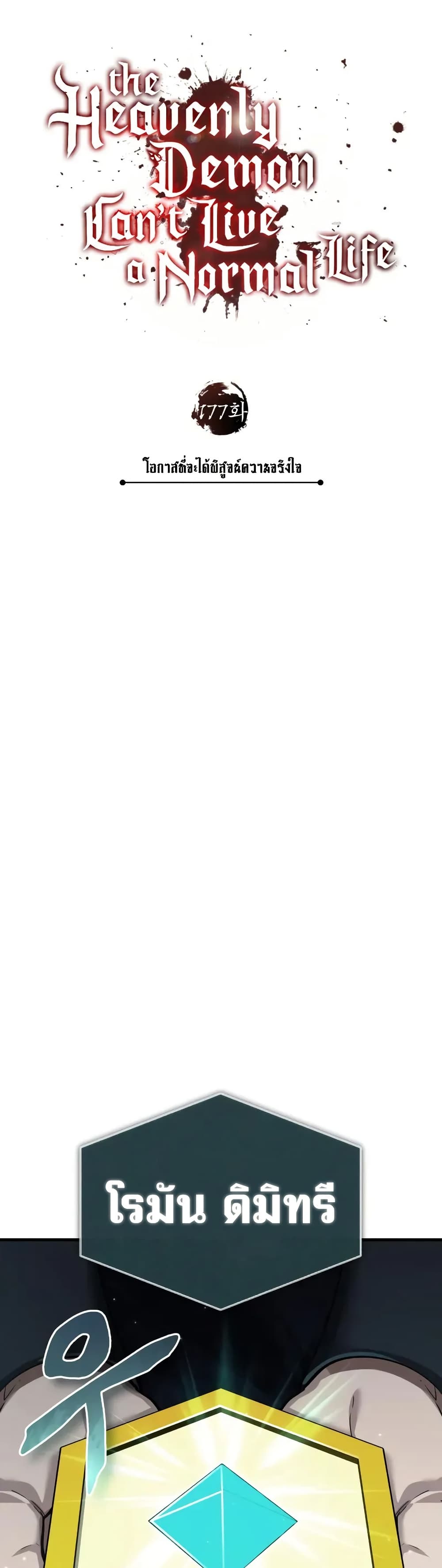 Read The Heavenly Demon Can’t Live a Normal Life TH Manga Online