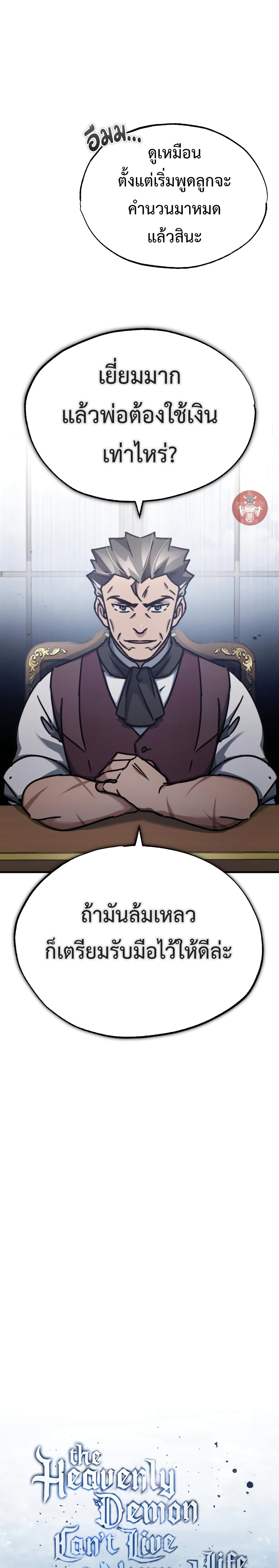 Read The Heavenly Demon Can’t Live a Normal Life TH Manga Online