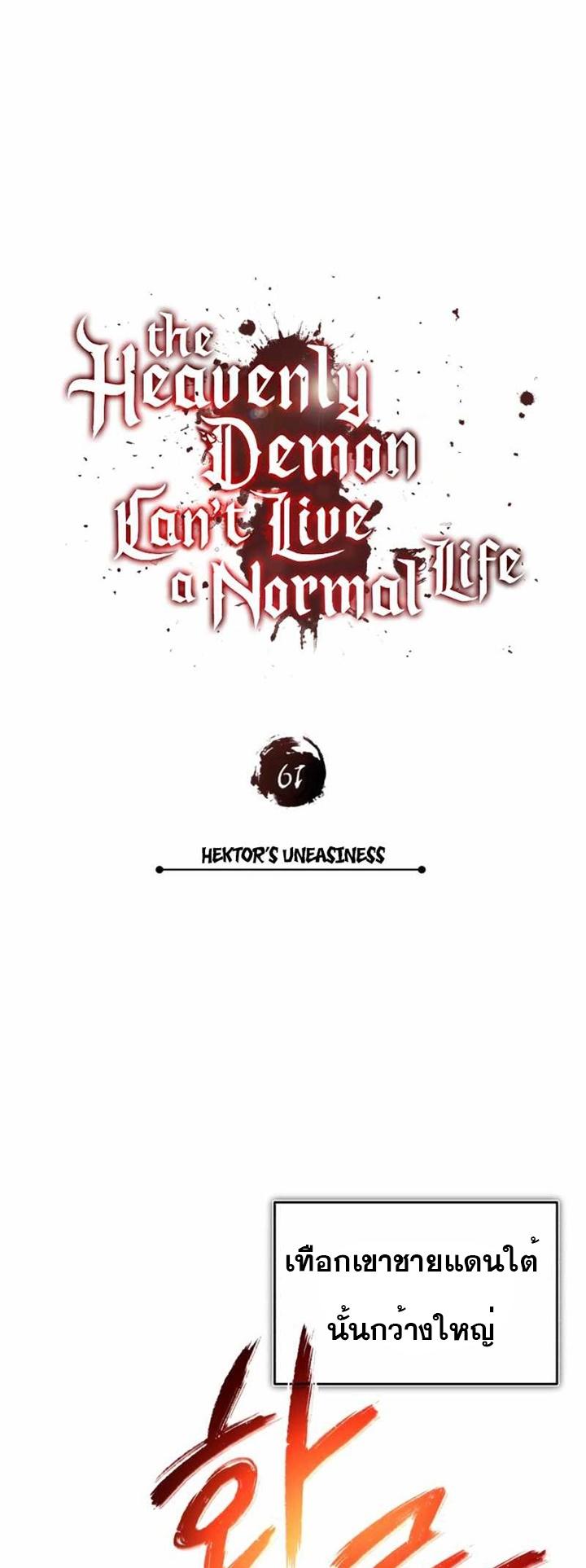 Read The Heavenly Demon Can’t Live a Normal Life TH Manga Online