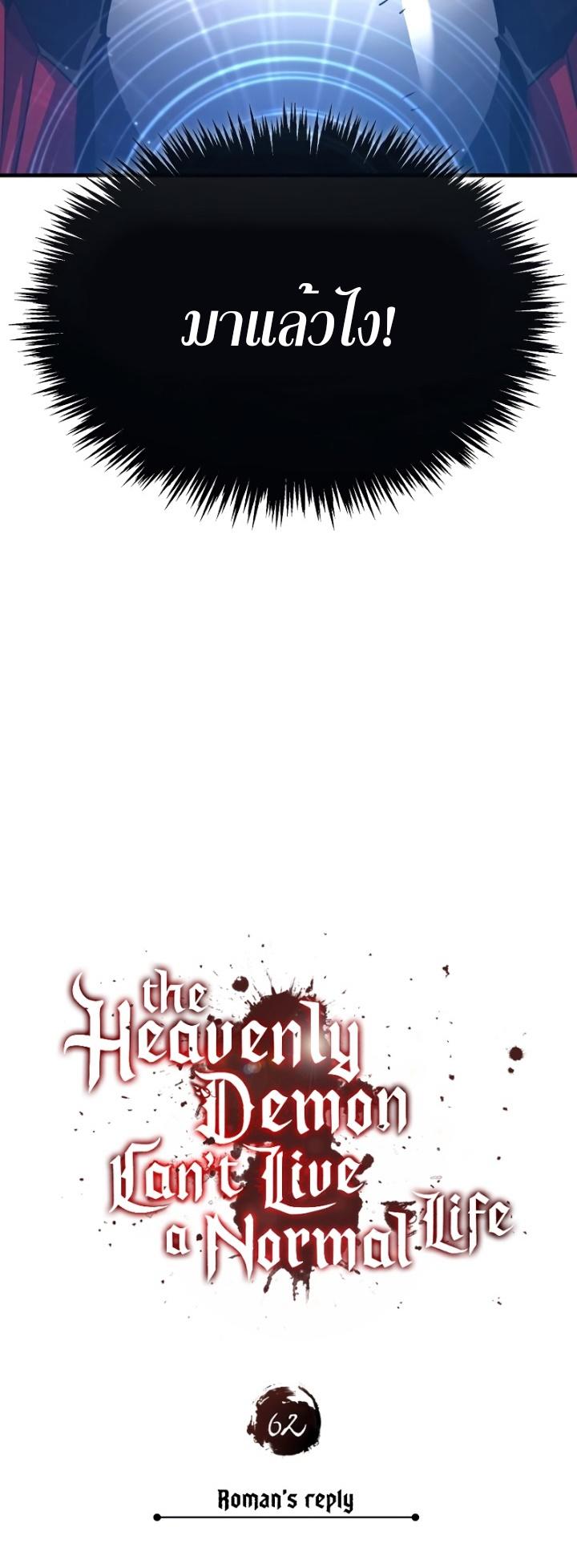 Read The Heavenly Demon Can’t Live a Normal Life TH Manga Online
