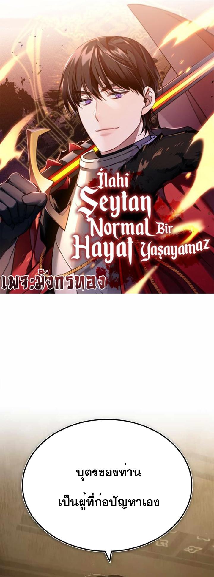 Read The Heavenly Demon Can’t Live a Normal Life TH Manga Online