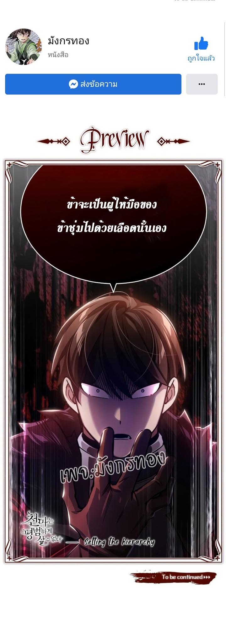 Read The Heavenly Demon Can’t Live a Normal Life TH Manga Online