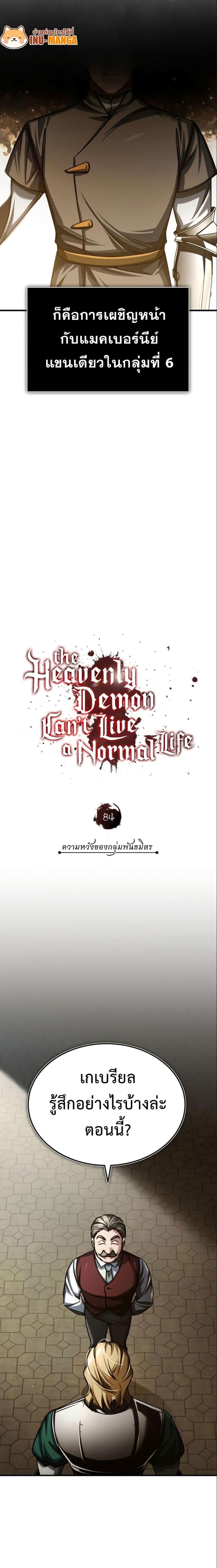 Read The Heavenly Demon Can’t Live a Normal Life TH Manga Online