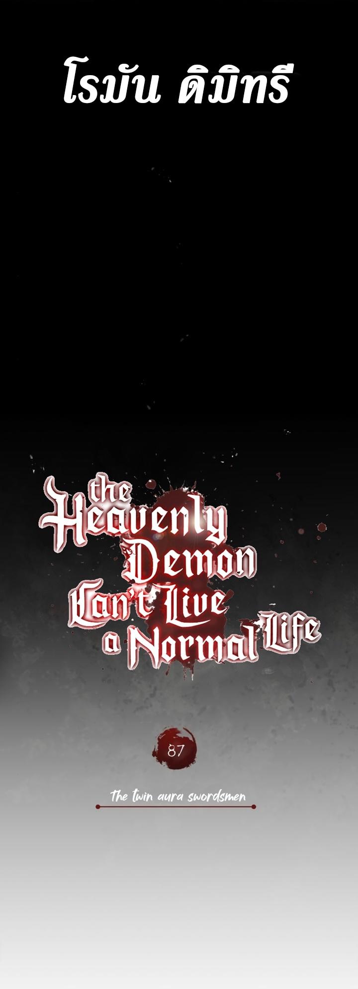 Read The Heavenly Demon Can’t Live a Normal Life TH Manga Online