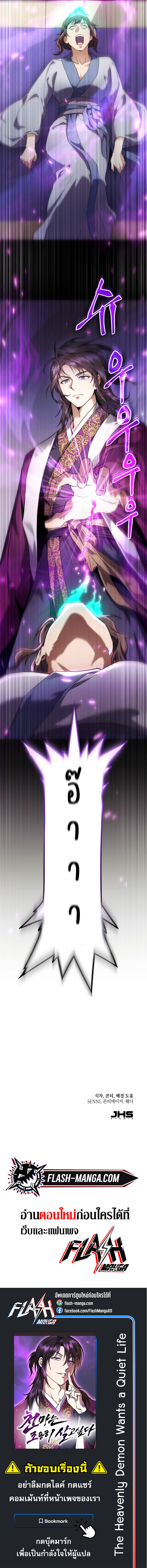 Read The Heavenly Demon Wants a Quiet Life TH Manga Online