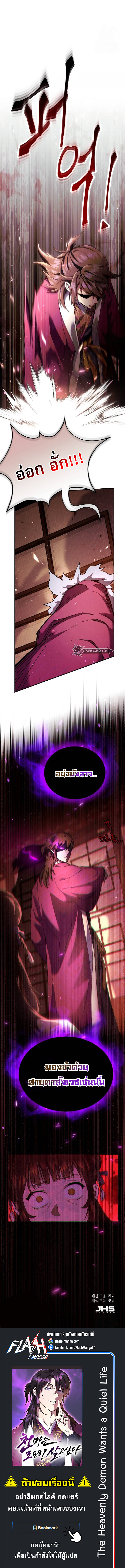 Read The Heavenly Demon Wants a Quiet Life TH Manga Online