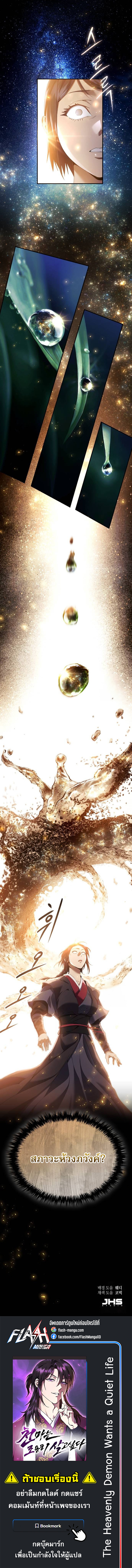 Read The Heavenly Demon Wants a Quiet Life TH Manga Online