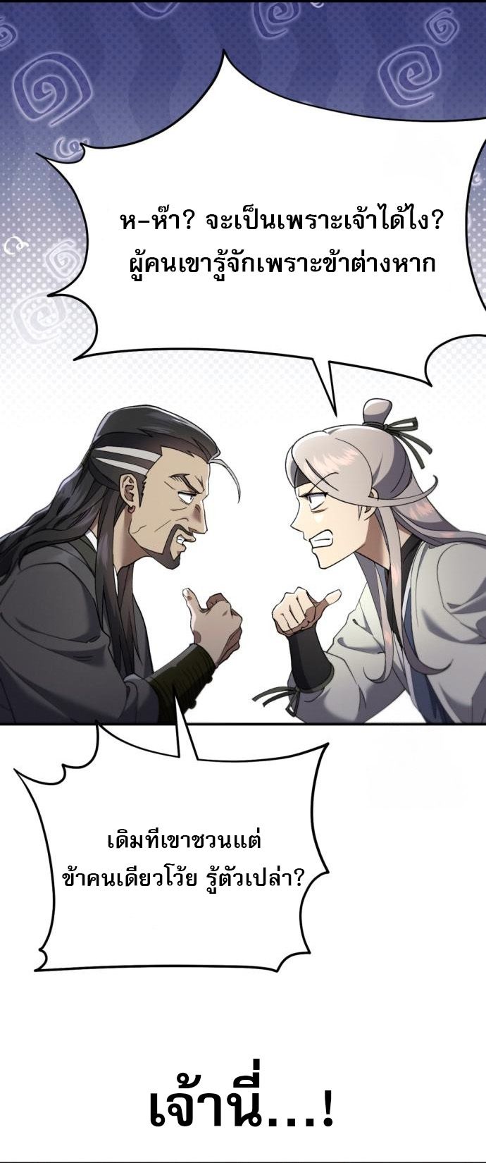 Read The Heavenly Demon Wants a Quiet Life TH Manga Online