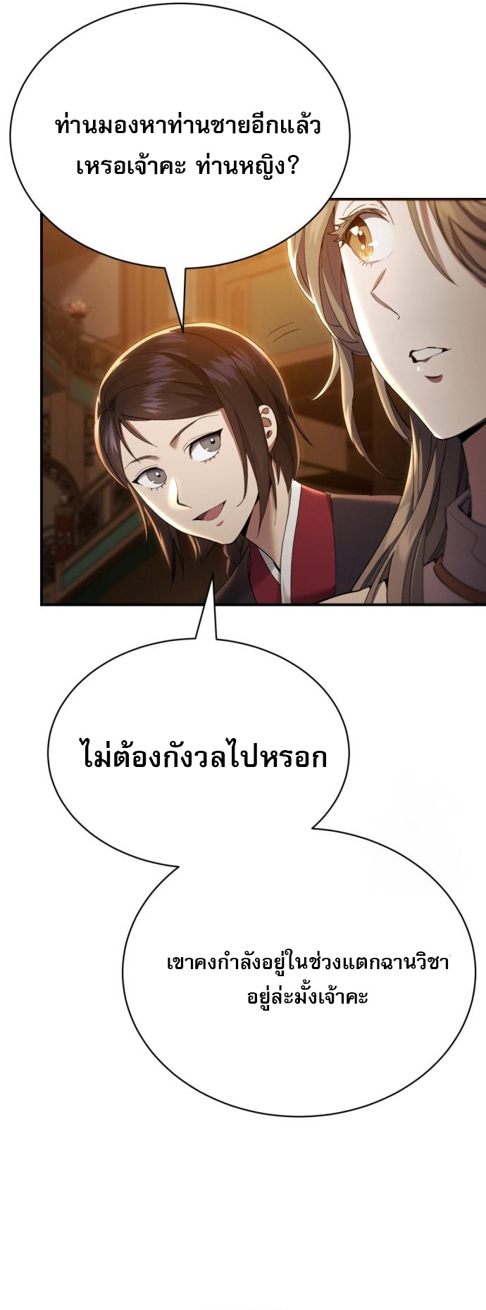 Read The Heavenly Demon Wants a Quiet Life TH Manga Online