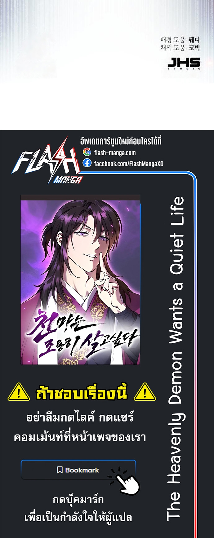 Read The Heavenly Demon Wants a Quiet Life TH Manga Online