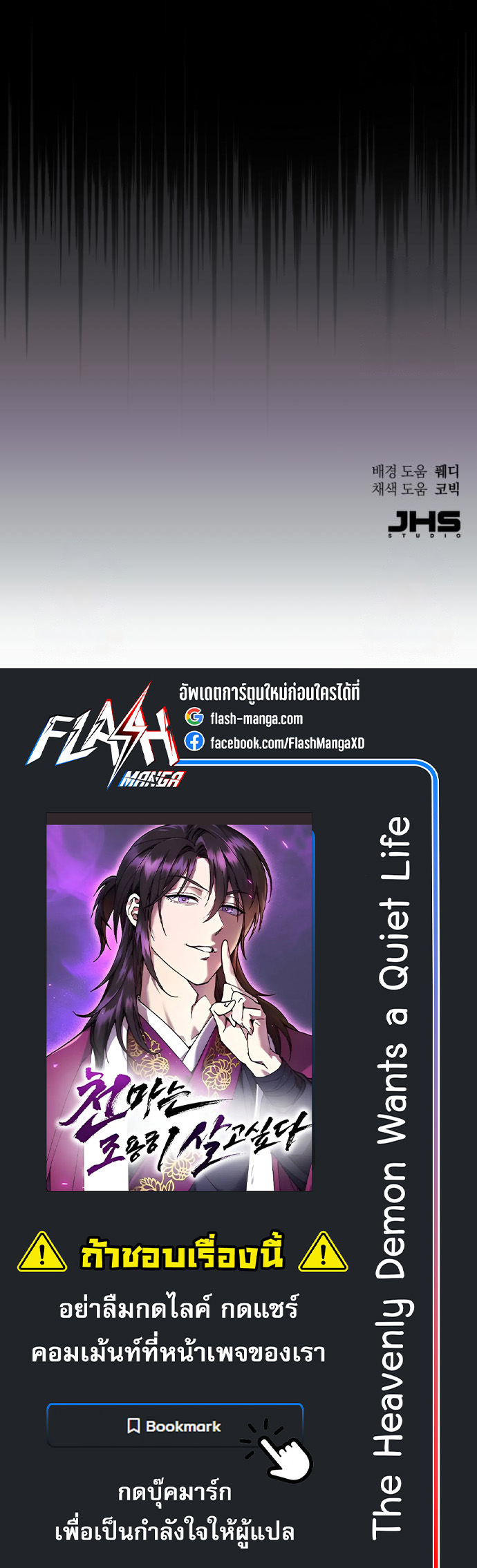 Read The Heavenly Demon Wants a Quiet Life TH Manga Online