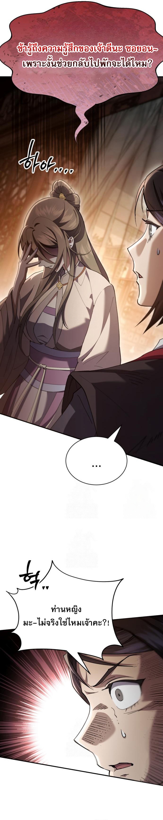 Read The Heavenly Demon Wants a Quiet Life TH Manga Online