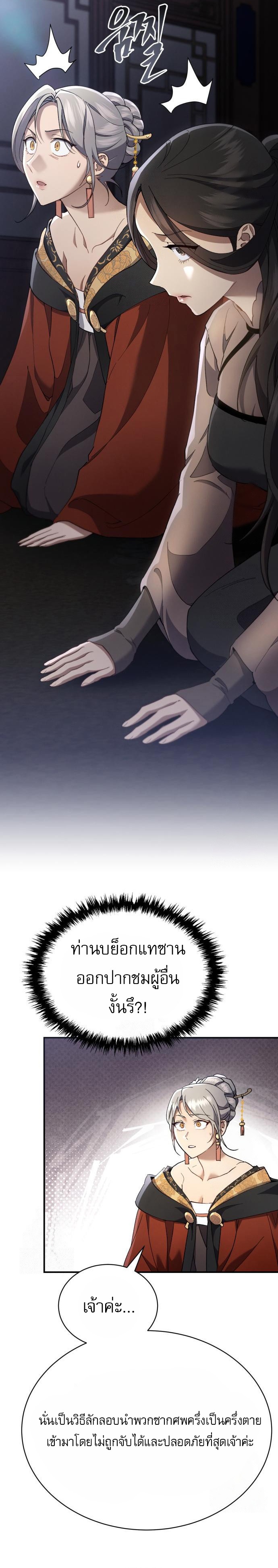 Read The Heavenly Demon Wants a Quiet Life TH Manga Online