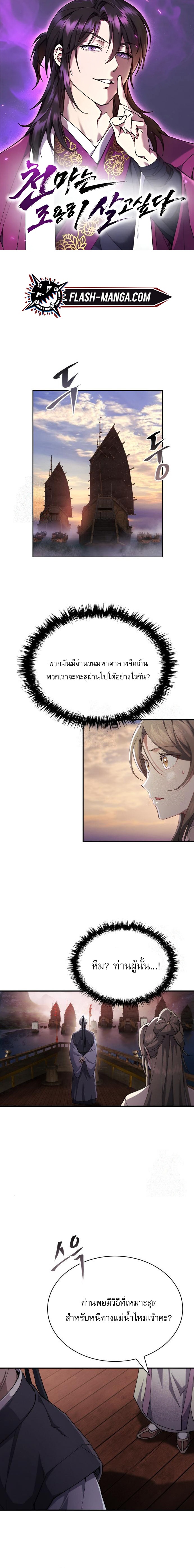 Read The Heavenly Demon Wants a Quiet Life TH Manga Online