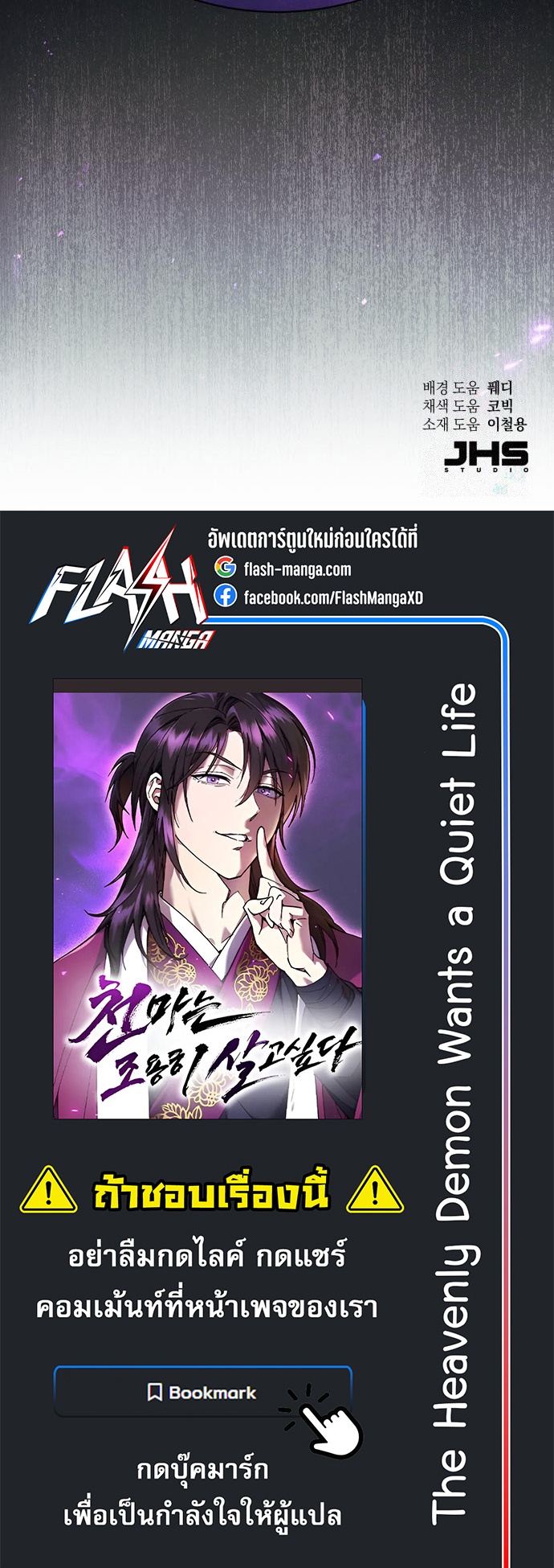 Read The Heavenly Demon Wants a Quiet Life TH Manga Online