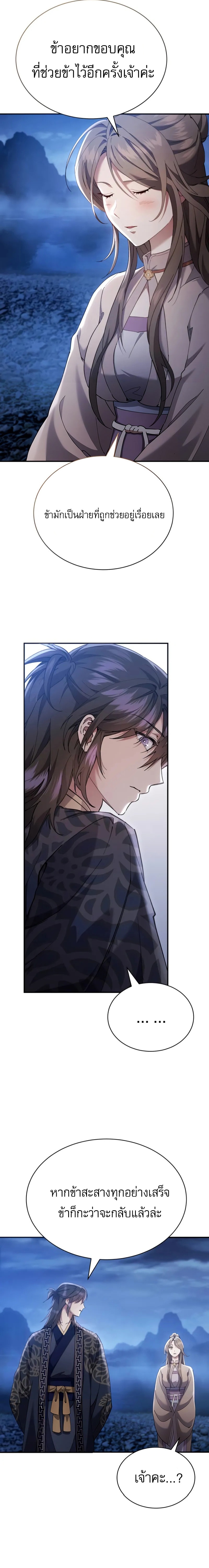 Read The Heavenly Demon Wants a Quiet Life TH Manga Online