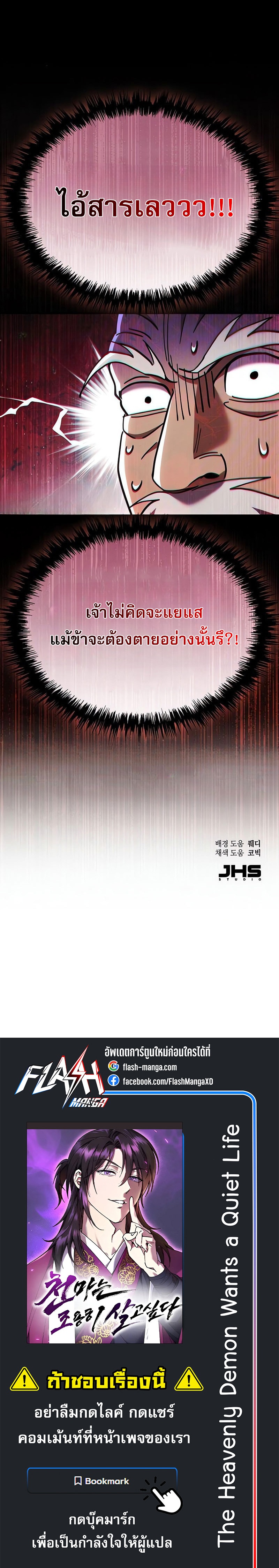 Read The Heavenly Demon Wants a Quiet Life TH Manga Online