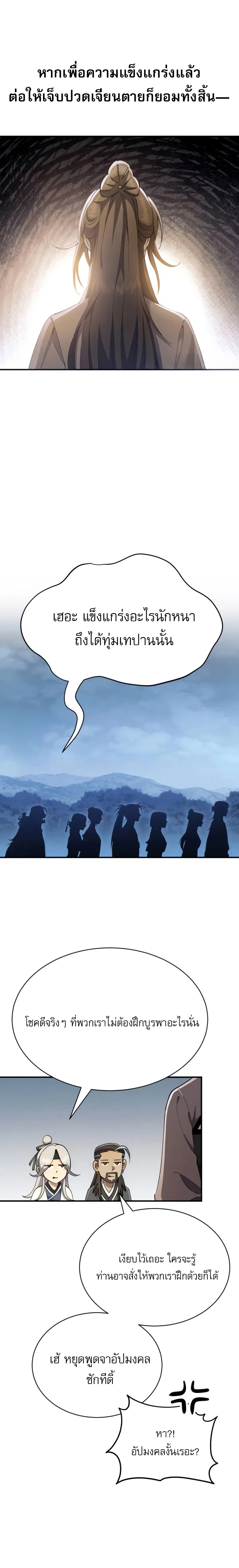 Read The Heavenly Demon Wants a Quiet Life TH Manga Online