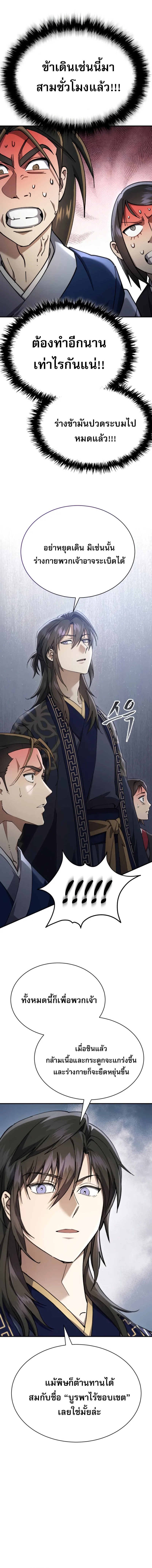 Read The Heavenly Demon Wants a Quiet Life TH Manga Online