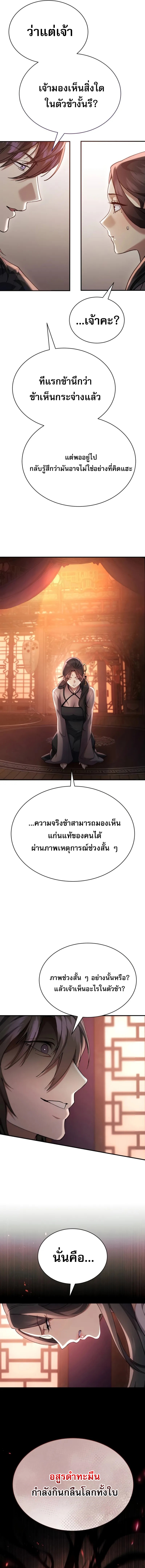 Read The Heavenly Demon Wants a Quiet Life TH Manga Online