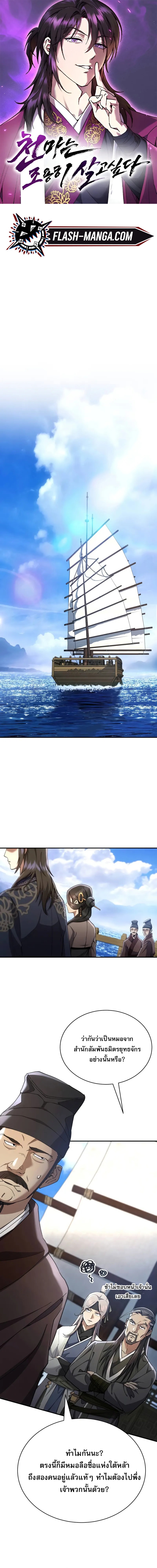 Read The Heavenly Demon Wants a Quiet Life TH Manga Online