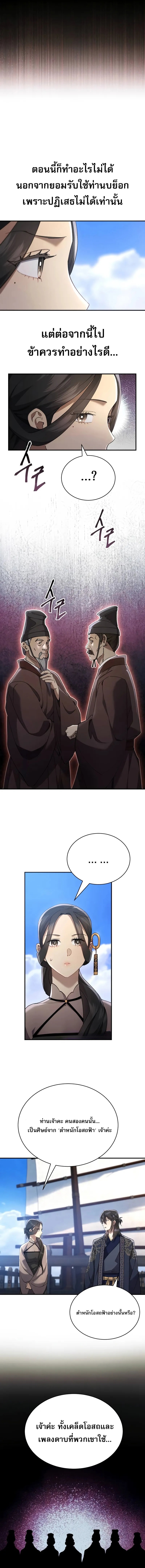 Read The Heavenly Demon Wants a Quiet Life TH Manga Online