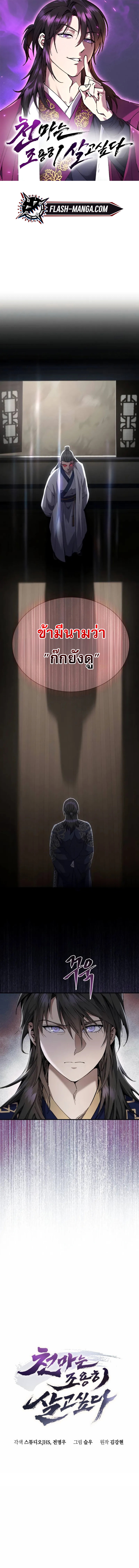 Read The Heavenly Demon Wants a Quiet Life TH Manga Online