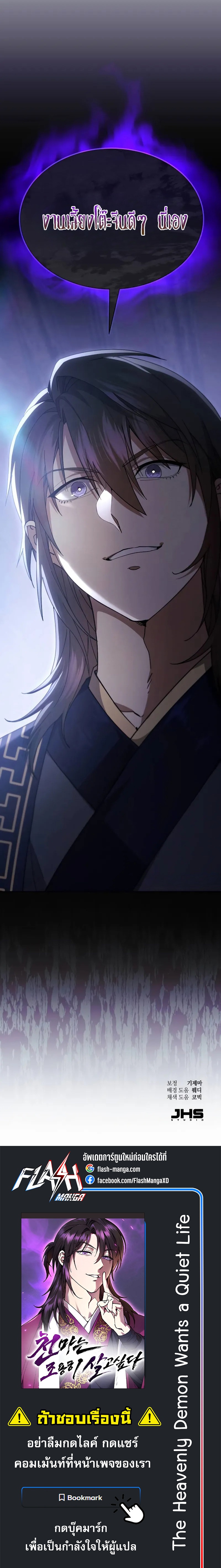 Read The Heavenly Demon Wants a Quiet Life TH Manga Online