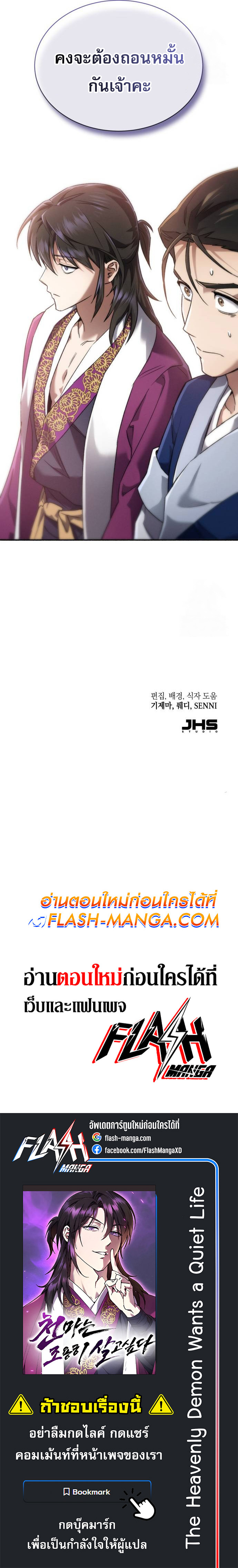 Read The Heavenly Demon Wants a Quiet Life TH Manga Online