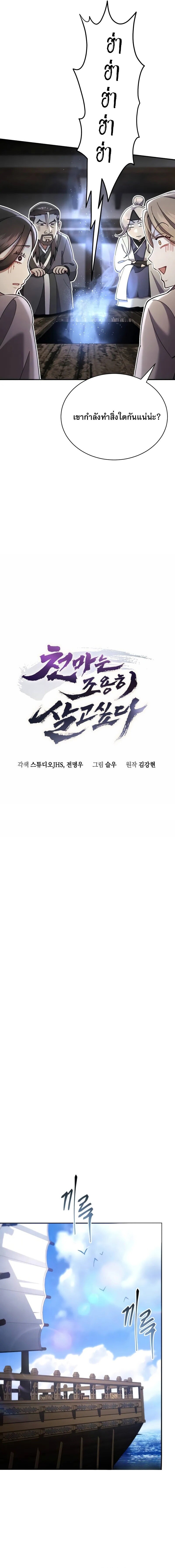 Read The Heavenly Demon Wants a Quiet Life TH Manga Online