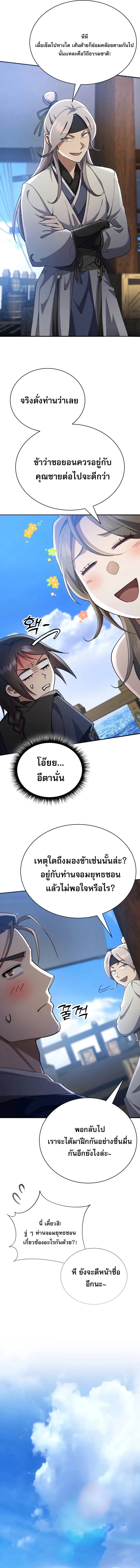 Read The Heavenly Demon Wants a Quiet Life TH Manga Online