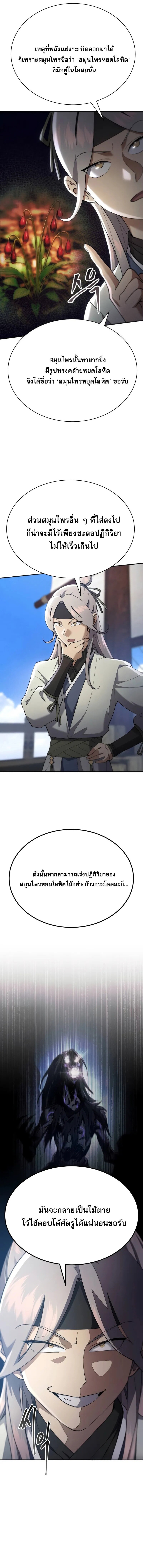 Read The Heavenly Demon Wants a Quiet Life TH Manga Online